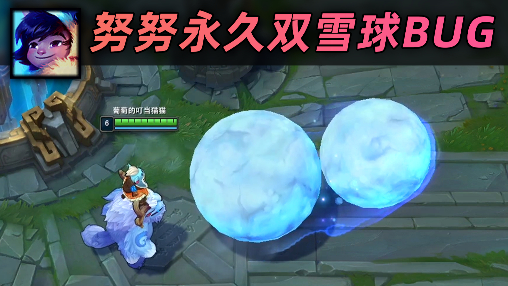 雪人永久双雪球:360°随便拐弯,还能隔墙开视野!